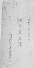 発足時の名簿